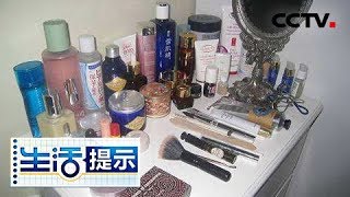 《生活提示》 化妆品可以放进冰箱吗？ 20180812 | CCTV