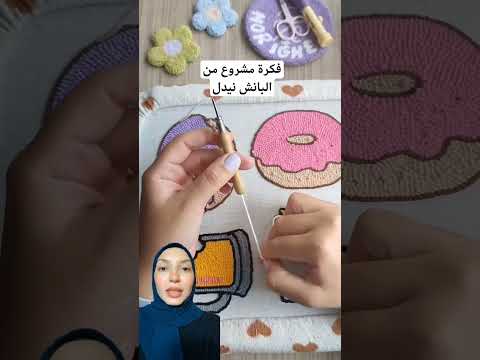 مشروع من البانش نيدل
