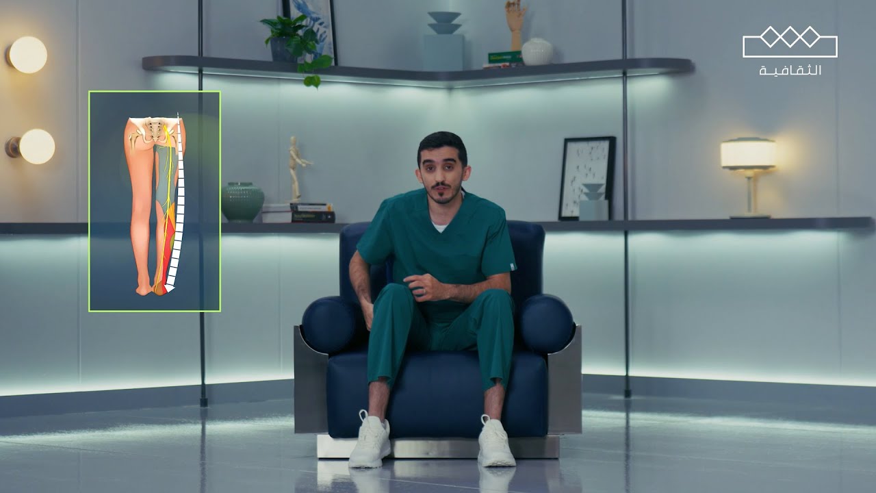 إسأل ثامر | علاج عرق النسا في 6 أسابيع