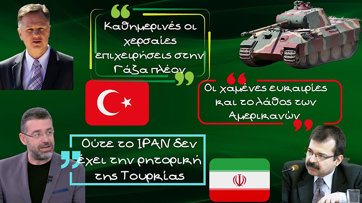 Φίλης, Τζούμης, Ρούσσος, η ρήξη Τουρκίας, Ισραήλ, η μάχη της Γάζας και το παλαιστινιακό