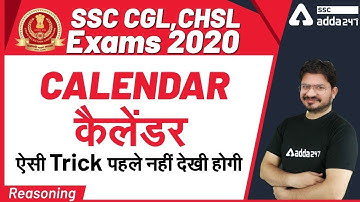 SSC CGL,CHSL Exams 2021 | Reasoning | Calendar | कैलेंडर | ऐसी Trick पहले नहीं देखि होगी