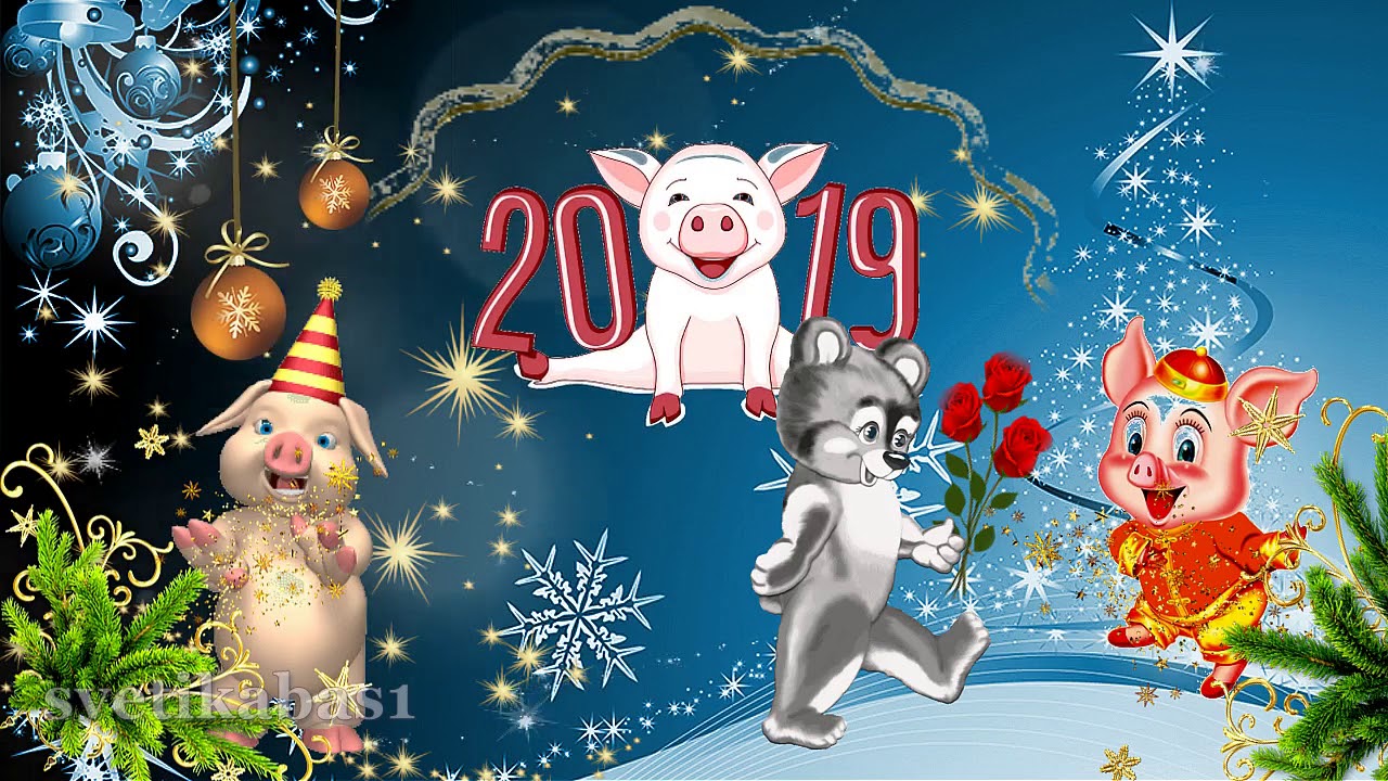 Пожеланием семье, музыкальные открытки с новым годом 2019 годом