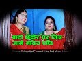 Story of the bride दुलहिलाई घर भित्र जान नदिय पछि