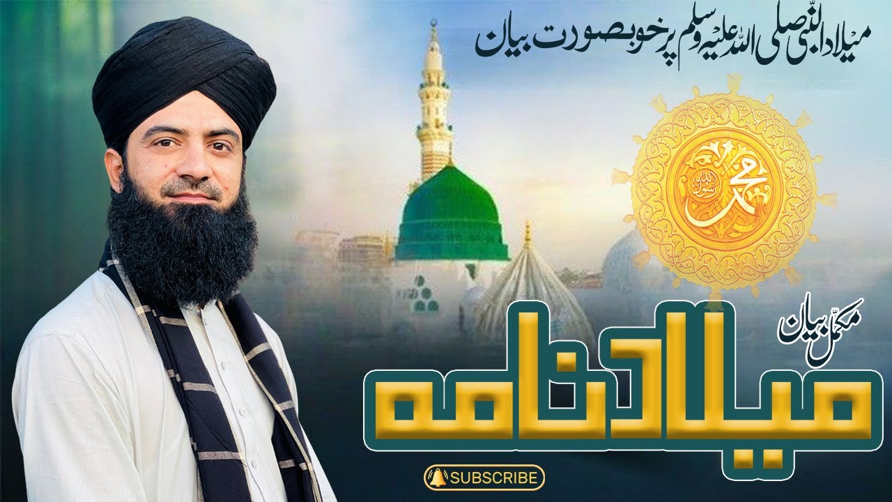 Milad e mustafa / powerful bayan / Allama Ahmad Raza Qadri