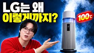 100℃ 가열, 공기청정까지? LG는 왜 이렇게까지 만든 걸까