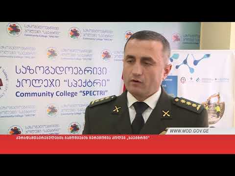 კურსდამთავრებულების გამოშვების ცერემონია კოლეჯ „სპექტრში“