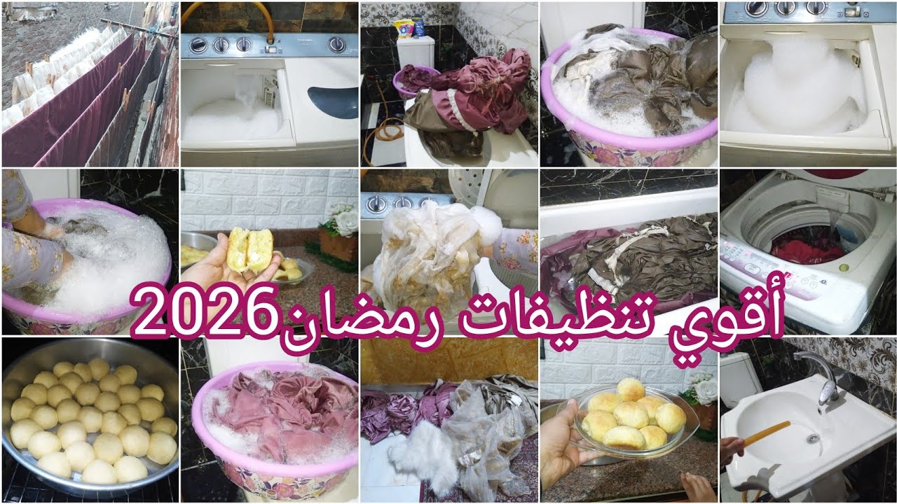 تنظيفات رمضان 2026🌜عادات اعمليها وأنتي بتنضفي البيت⁉️والله بيتي مابقي نضيف الا لما عملت كده 🤔