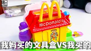 我妈买的文具VS我买的文具，巴掌大的解压本竟然暗藏玄机！【小熊陪你玩】