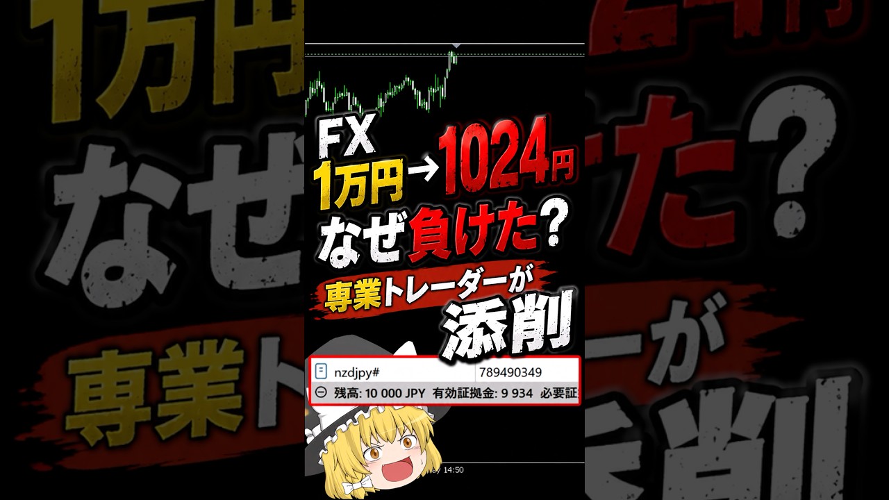【回答編】1万円を1024円にしたトレードを専業トレーダーが添削します#shorts #trading