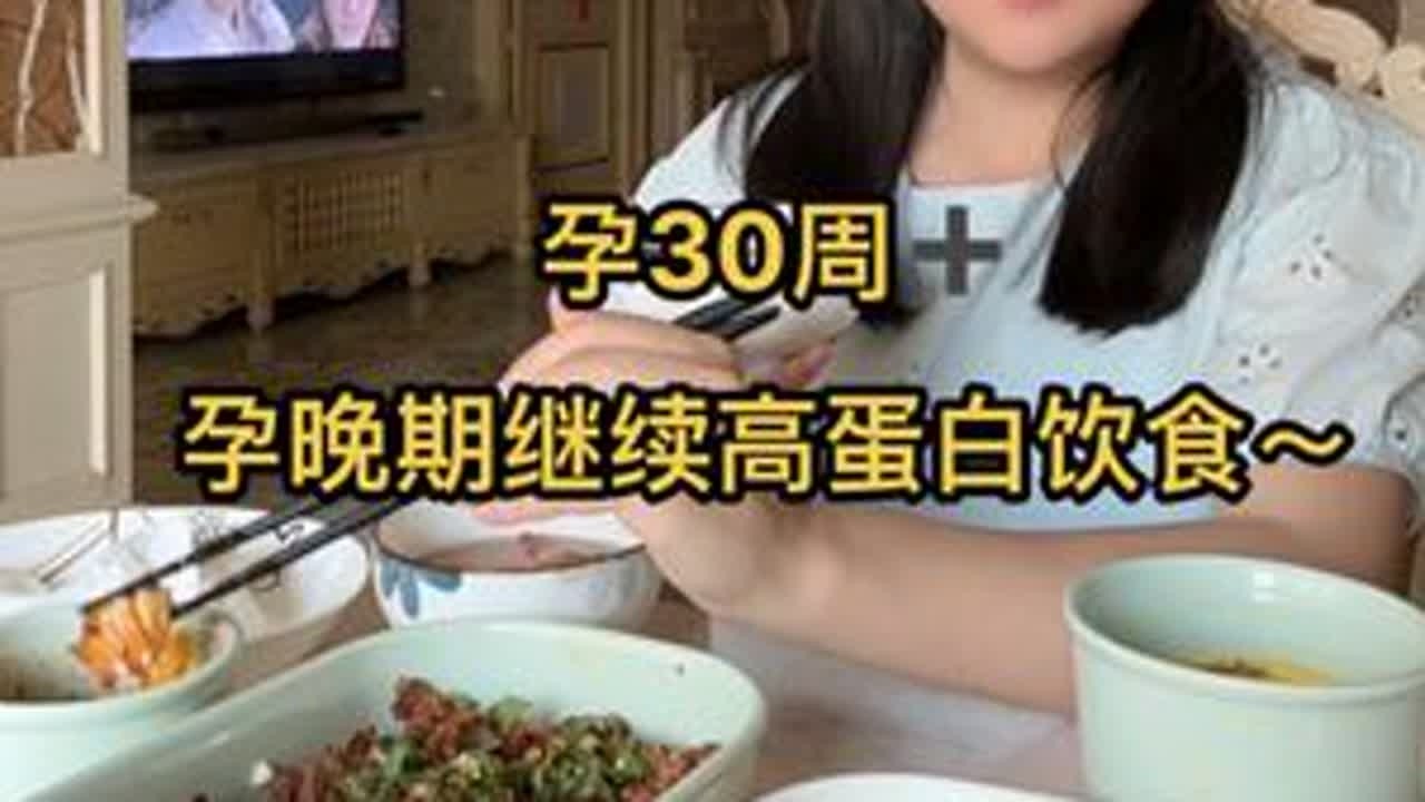 孕晚期饮食主打高蛋白低碳水，轻松长胎不长肉#怀孕日记#92小兮#我家超有春感力#北鼎 #电蒸锅