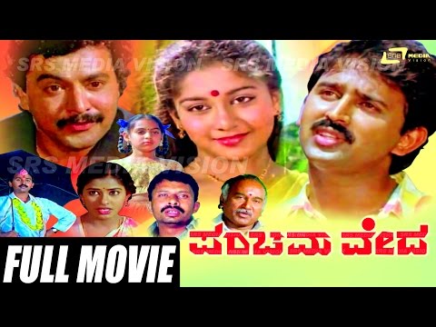 Panchama Veda – ಪಂಚಮವೇದ| Kannada Full Movie | FEAT. Ramesh Aravind, Sudharani