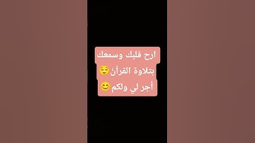 #تلاوة_هادئة أجر لي ولكم 🕋
