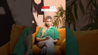 ОГО,ЗНАЛИ❓😳 #право #бизнес #права #юрист #рилс #закон #шортс #совет #советы #налоги #вклад #шок