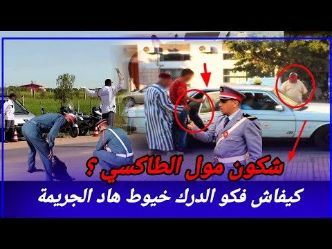 قضية غريبة وحتى لي صفاوها ليه ماتعرفوش كيفاش فكو الدرك لغز هاد القضية و كيفاش حصل مول الفعلة تحريات