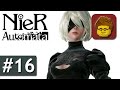 NIER: Automata - #16 - Es geht auf kürzer