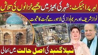Nawaz Sharif &amp; Maryam Nawaz Love for Lahore | LAHR Project:Glorifying Hidden Treasures |Neela Gumbad