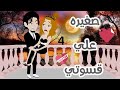 صغيره علي قسوتي قصه رومانسيه ممتعه4 