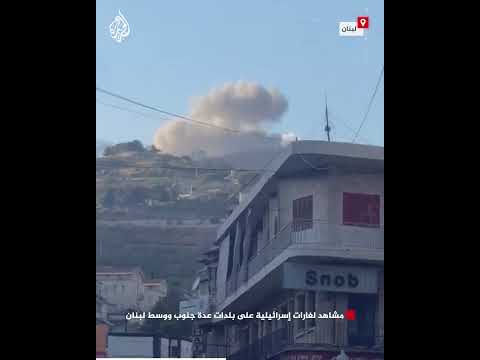 مشاهد لغارات إسرائيلية على بلدات عدة جنوب ووسط لبنان
