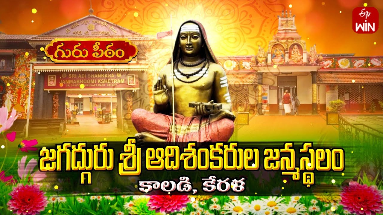 Sri Adi Shankara Janmabhoomi, Kalady, Kerala | Guru Peetam | 8th Feb 2026 | Full Episode