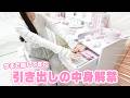 【ついに解禁】現役JKのリアルが詰まった秘密の引き出しをついに初公開します