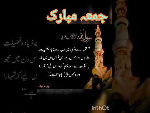 Jummah Mubarik | Darood o Salam | Blessed Friday | Fazilat Wala Din | Islamic Education | abudawud