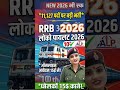 RRB loco pilot Bharti#railway#RRB#loco pilot