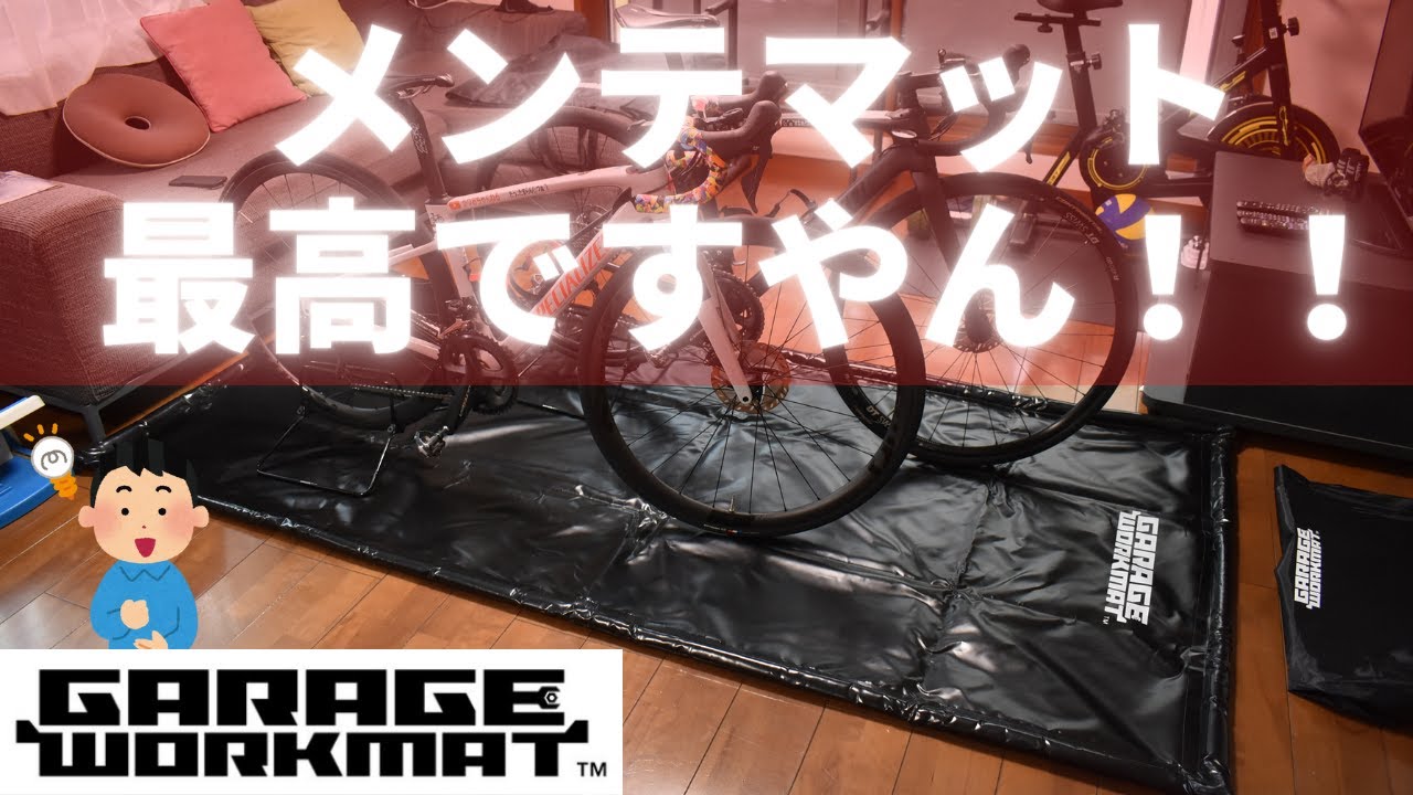 ガレージワークマット】メンテナンス他、使い方いろいろ！！? - YouTube