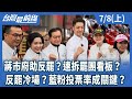 罷免與選舉政治