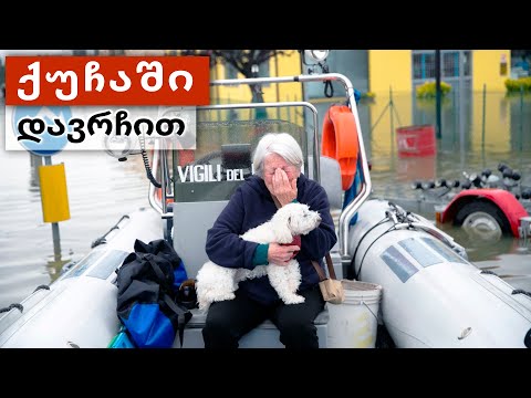 100 წლის განმავლობაში ყველაზე ძლიერი წყალდიდობა იტალიასა და ხორვატიაში. კლიმატური კატასტროფები