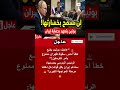 بوتين: روسيا لن تسمح بخسارة إيران في هذه المعركة #shorts