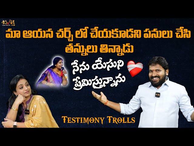 చర్చ్ లో తన్నులు తిన్న పాస్టర్ ||Prasanna Bold Testimony Trolls by Karunakar Sugguna, Srilakshmi class=