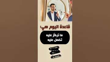 هل تريد أن تعرف سر النجاح الذي يخفيه عقلك 