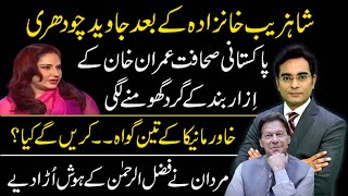 Journalism at its low, Interview of Hajra Panezai by Javed Chaudhary | Asad Ullah Khan