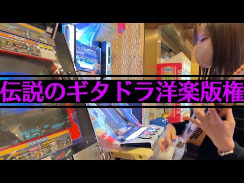 GuitarFreaks V2] Black Sheep EXT-G (70) 【GITADORA / ギタフリ