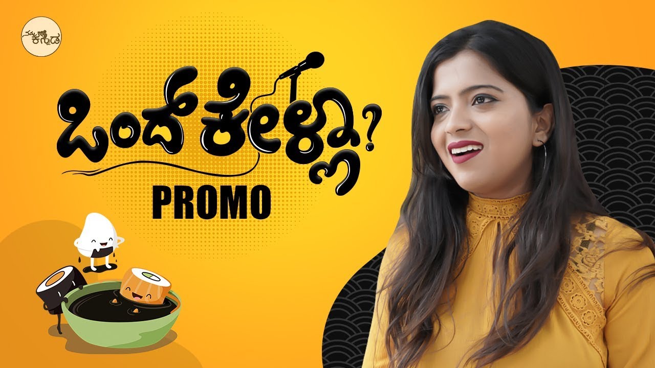 Ondh Kella? Promo | Shirin Raj, Sidharth | New Show - Namma Kannada ...