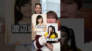 Download Lagu 同じ有名人を言うまで終われませんゲームが面白すぎたwww#shorts #日常#ゲーム#おもしろ#爆笑#パパラピーズ MP3