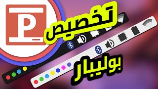 Polybar أفضل شريط حالة للاستخدام مع Bspwm