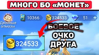 Как получить «ЗОЛОТО»?📌 МОБАЙЛ ЛЕГЕНД | MOBILE LEGENDS