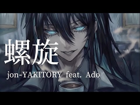 【歌いたがりが】蝸旋 / jon-YAKITORY feat. Ado  歌ってみた【ビルト】