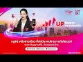 LIVE : รายการ TNN World Today วันเสาร์ที่ 9 พฤษภาคม 2569 เวลา 20:30 - 21:15 น.