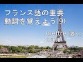 フランス語の動詞を覚えよう (9): mettreの活用