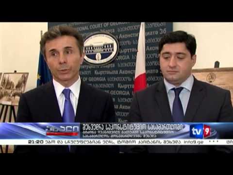 ახალი 9 | შეხვედრა საკონსტიტუციო სასამართლოში | 14.06.13