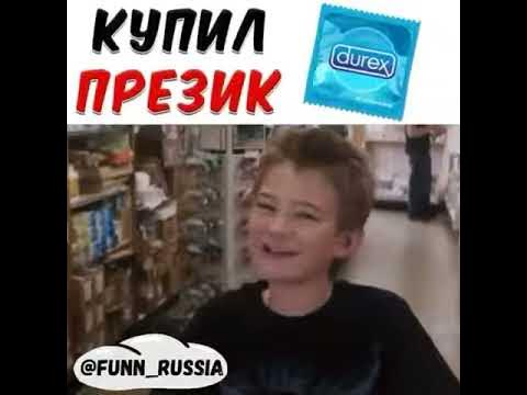 Презик приколы - YouTube