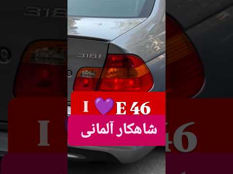 ماشینباز نیستی اگه 46تارگتت نباشه بزودی میخرمت   46  ترند