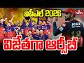 ఐపీఎల్ 2026 విజేతగా ఆర్సీబీ | RCB Clinch Back-to-Back IPL Titles | hmtv