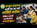 Computer Instructor भर्ती पर आई गई लास्ट डेट, लेकिन परेशान अभ्यर्थी अब भी लगा रहे RSSB से गुहार..!