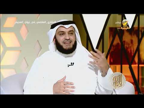 المديفر يسأل الشيخ مشاري العفاسي ما هو المقام الذي كان يقرأ به النبي صلى الله عليه وسلم 