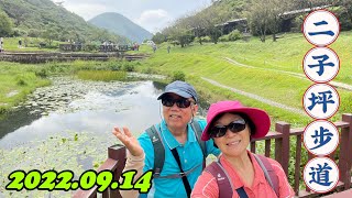 2022.09.14 二子坪步道&amp; 百拉卡步道&amp; 大屯自然公園 