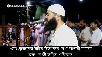 تلاوت احساسی | امام غسان شورباجی | سوره حشر (18-24)