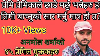 MUKTAK COLLECTION ।।  Heart Touching Muktak Bachan ।।प्रेमिल नेपाली मुक्तकहरु by Anamol Sharma